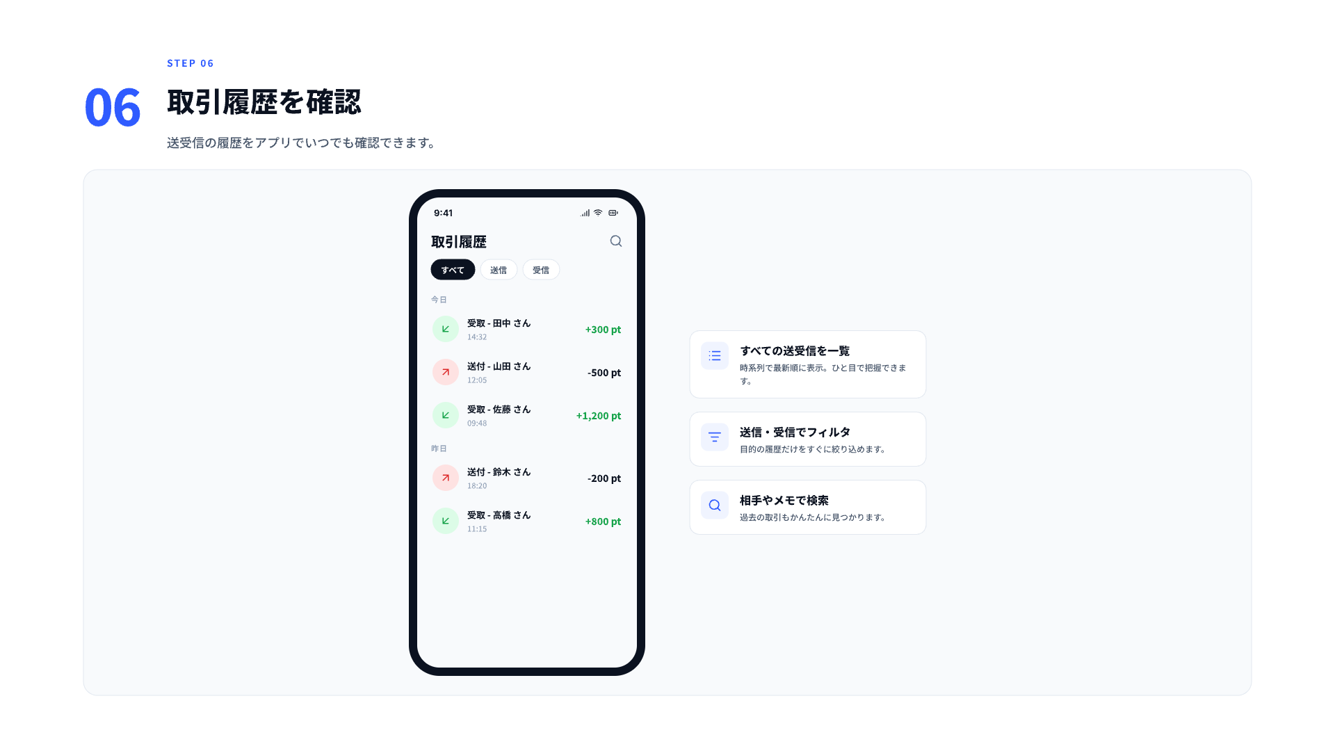 NFCポイントサービス紹介 8